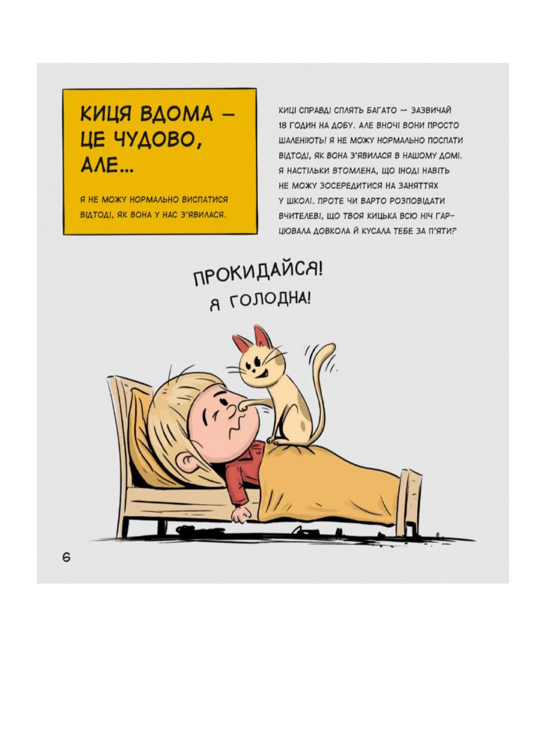 Коти чудові, але...
Степанка Секанінова