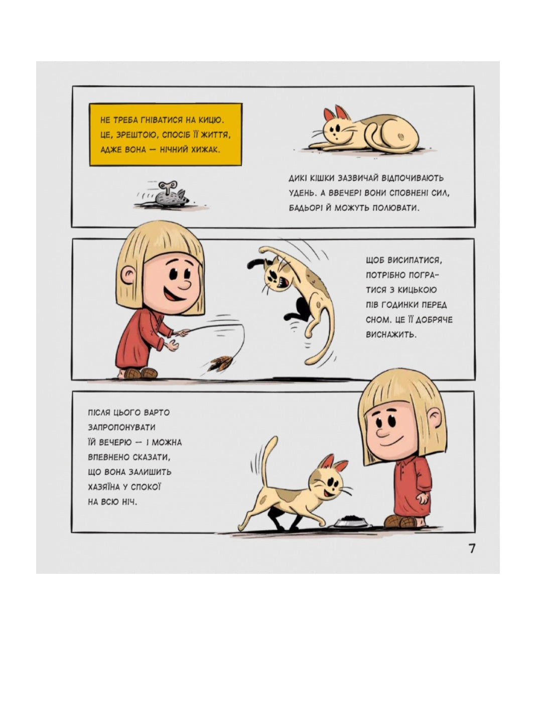Коти чудові, але...
Степанка Секанінова