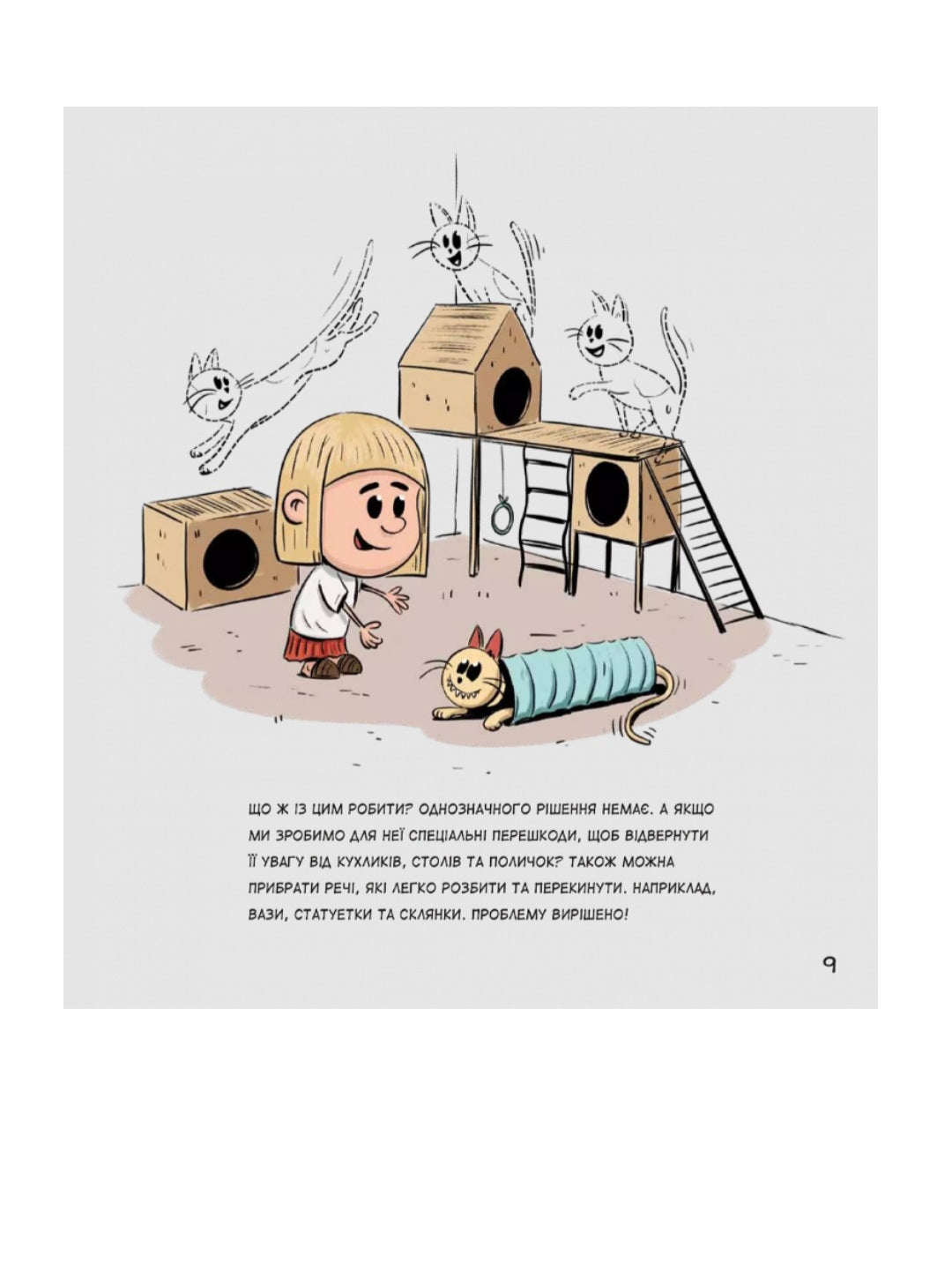 Коти чудові, але...
Степанка Секанінова
