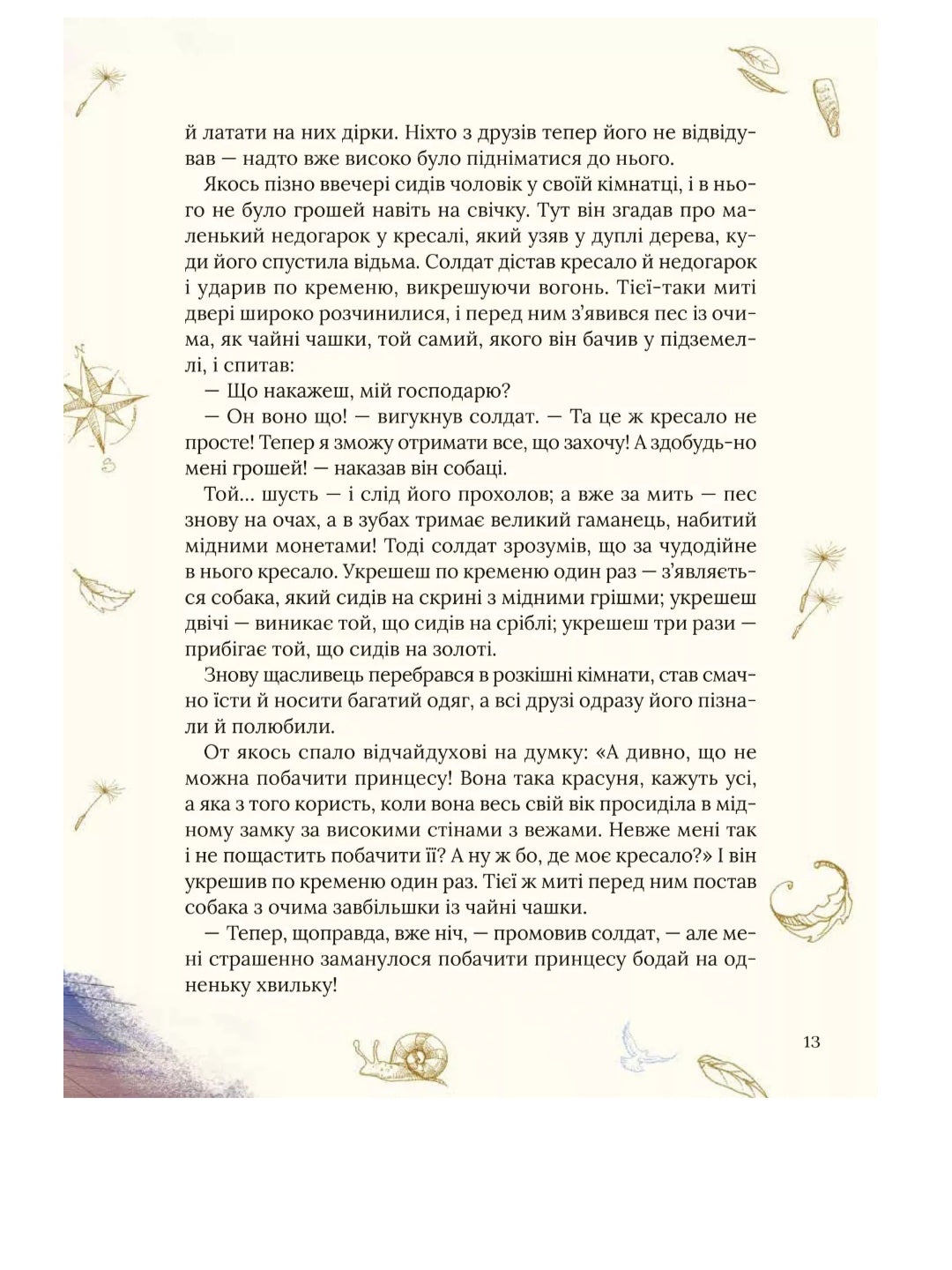 Улюблені казки Андерсена.
Ганс Христіан Андерсен, Ольга Уліщенко