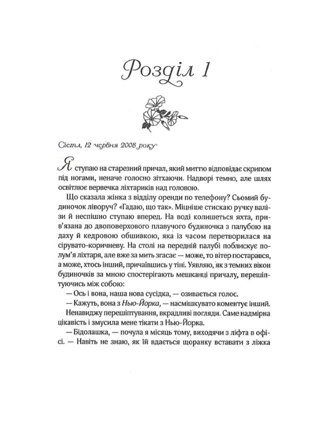 Ранкове сяйво.
Сара Джіо