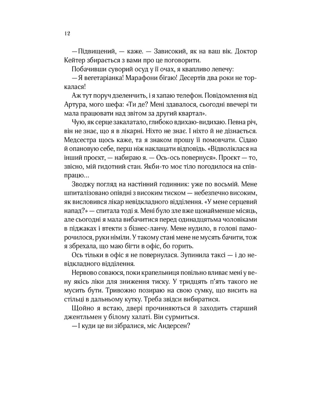 На добраніч, Джун.
Сара Джіо