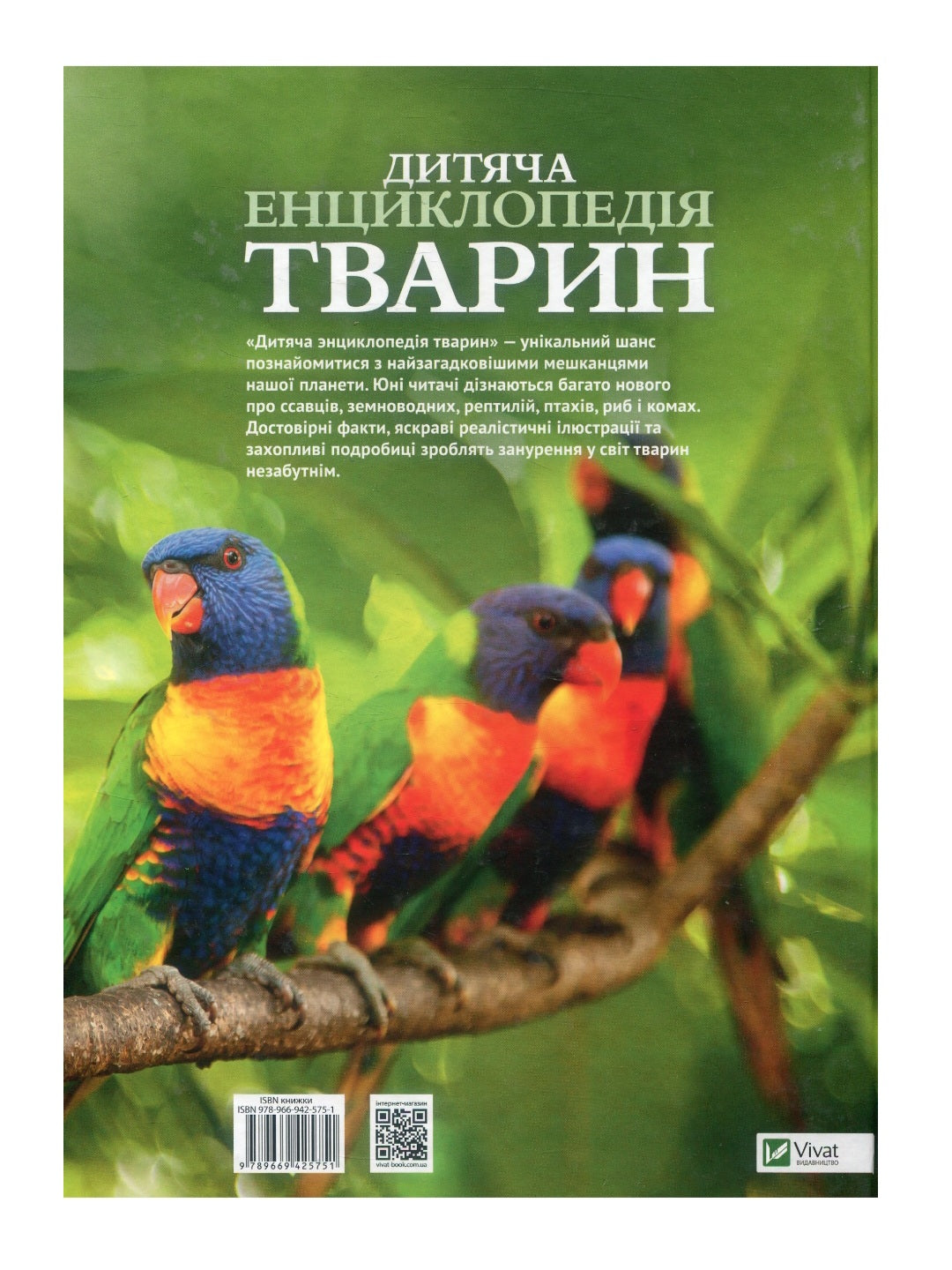 Дитяча енциклопедія тварин.
Майкл Ліч, Меріел Лленд