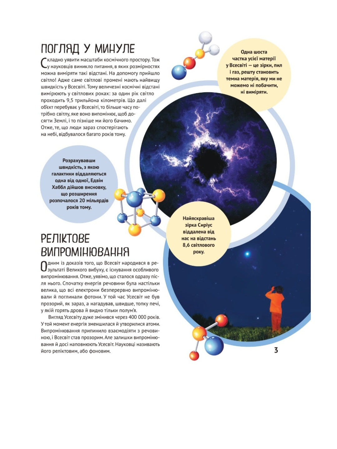 Дитяча ілюстрована енциклопедія. Космос.