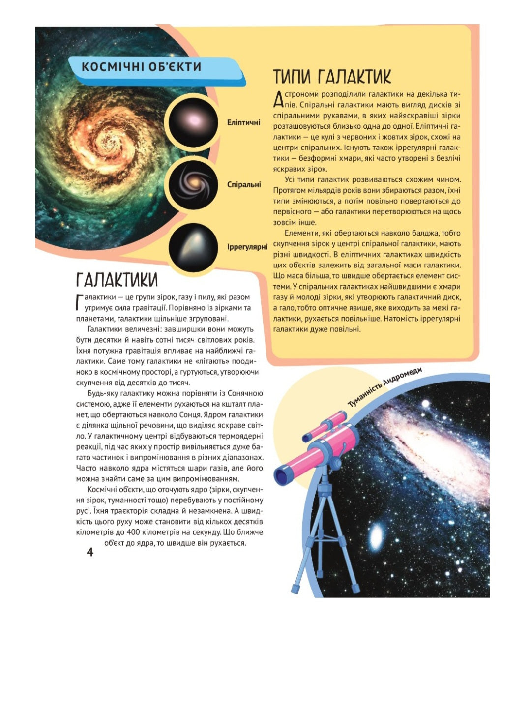 Дитяча ілюстрована енциклопедія. Космос.