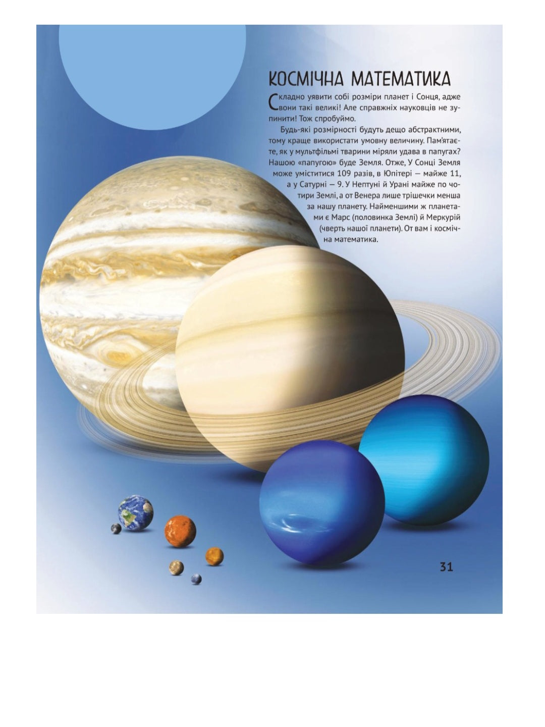 Дитяча ілюстрована енциклопедія. Космос.