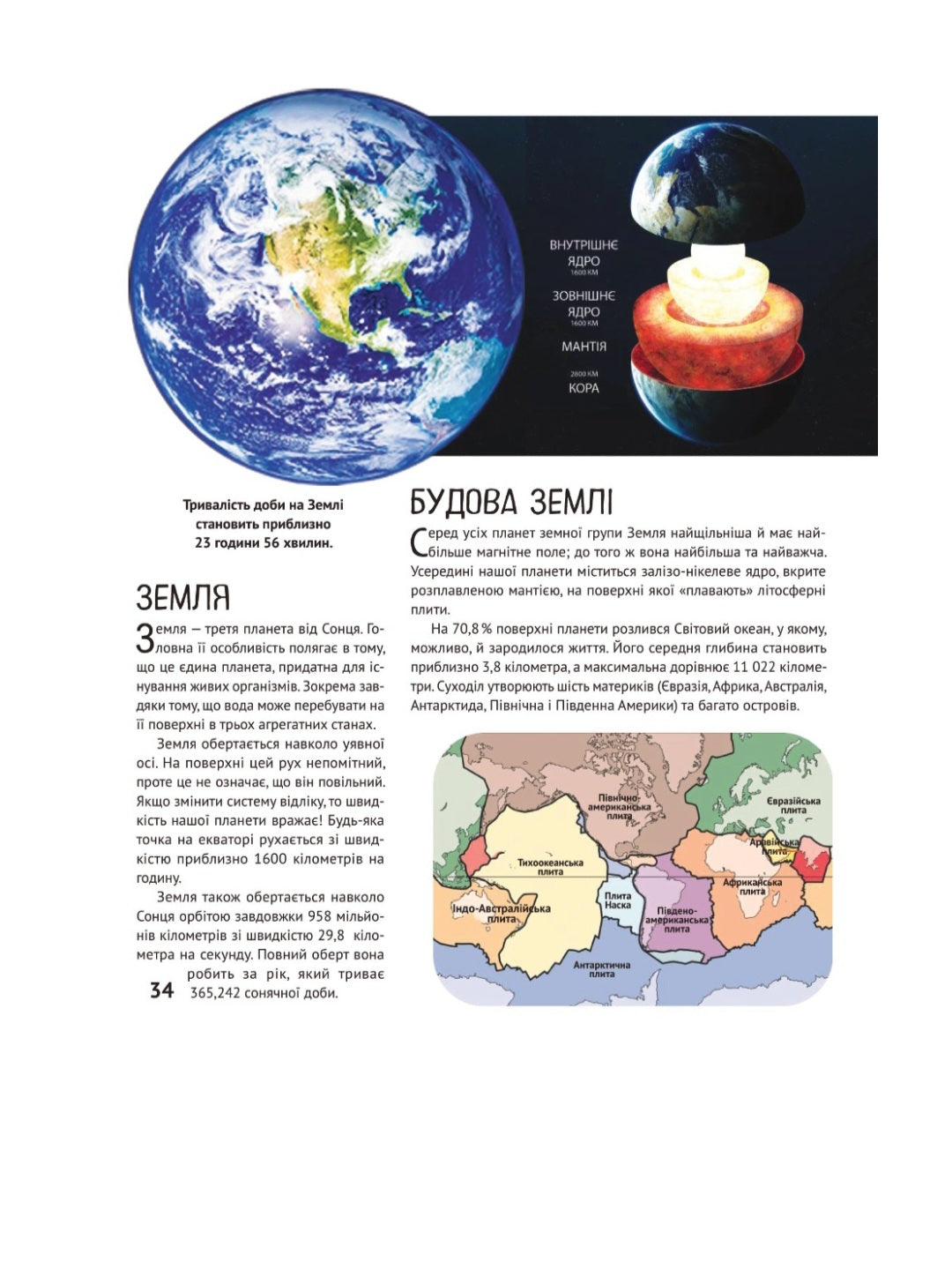 Дитяча ілюстрована енциклопедія. Космос.