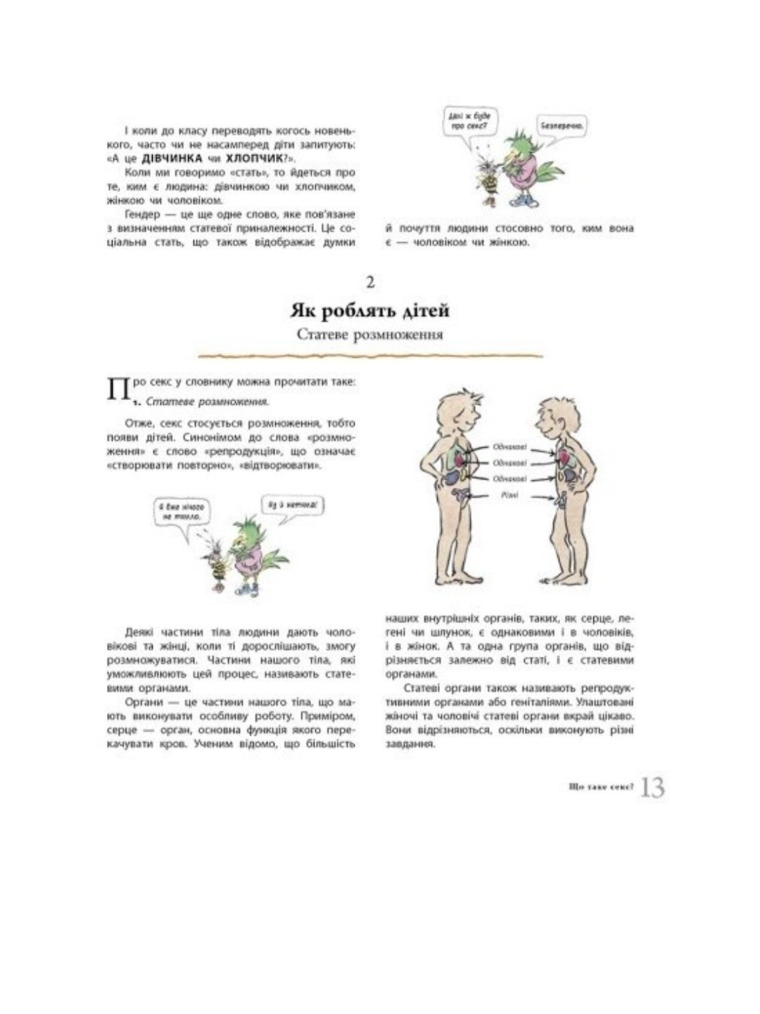 Цілком природно. Статеве дозрівання, дорослішання, секс і сексуальне здоров'я.
Робі Х. Харріс