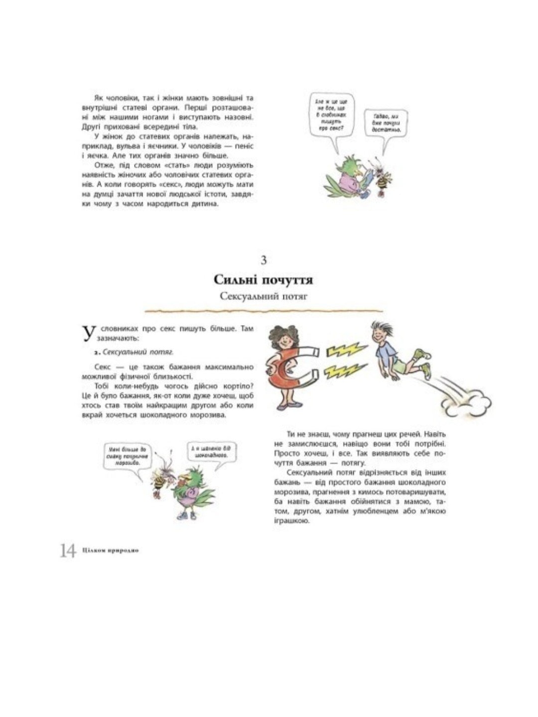 Цілком природно. Статеве дозрівання, дорослішання, секс і сексуальне здоров'я.
Робі Х. Харріс