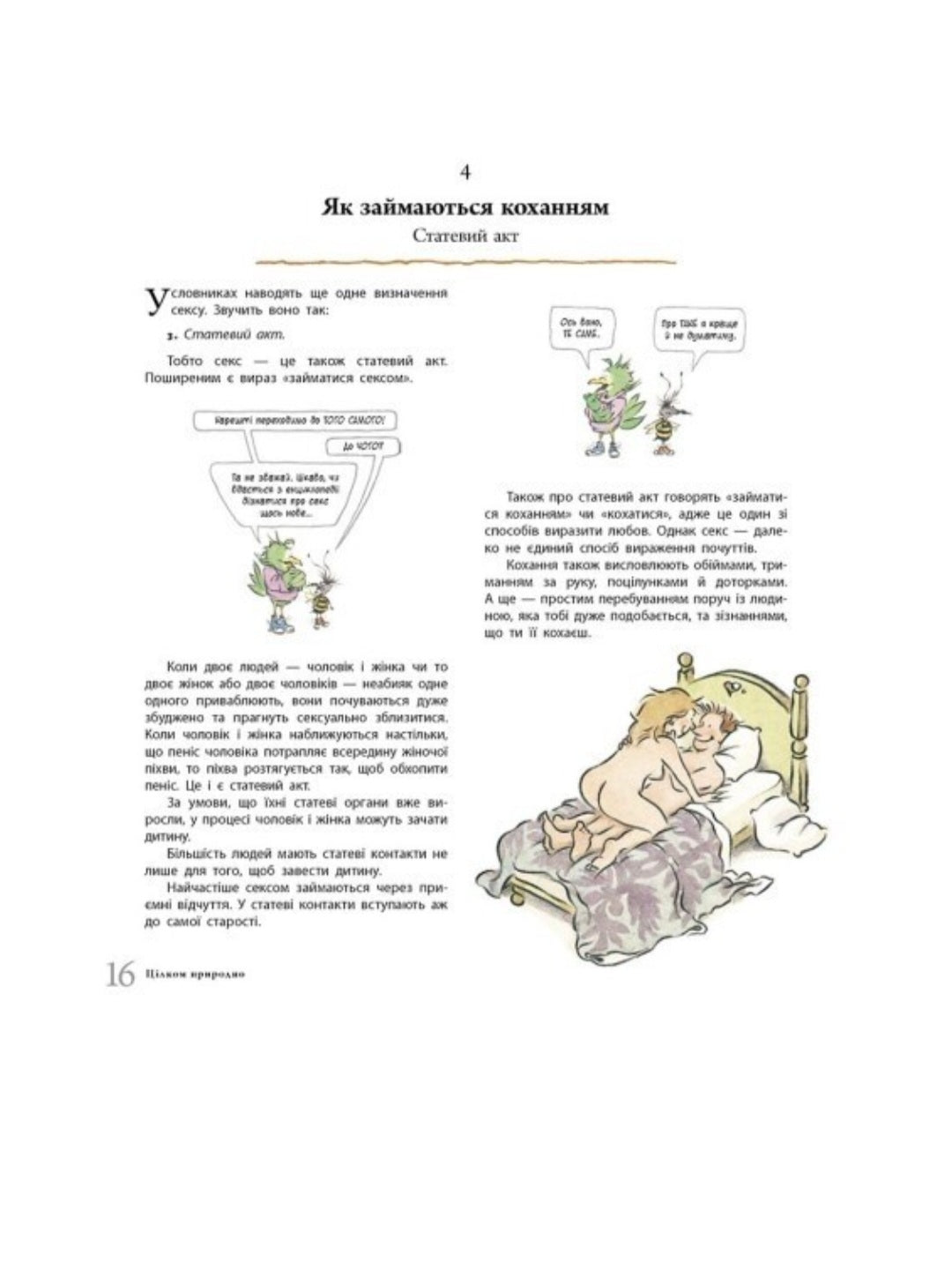 Цілком природно. Статеве дозрівання, дорослішання, секс і сексуальне здоров'я.
Робі Х. Харріс