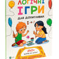 Логічні ігри для допитливих.
Ольга Атаманчук