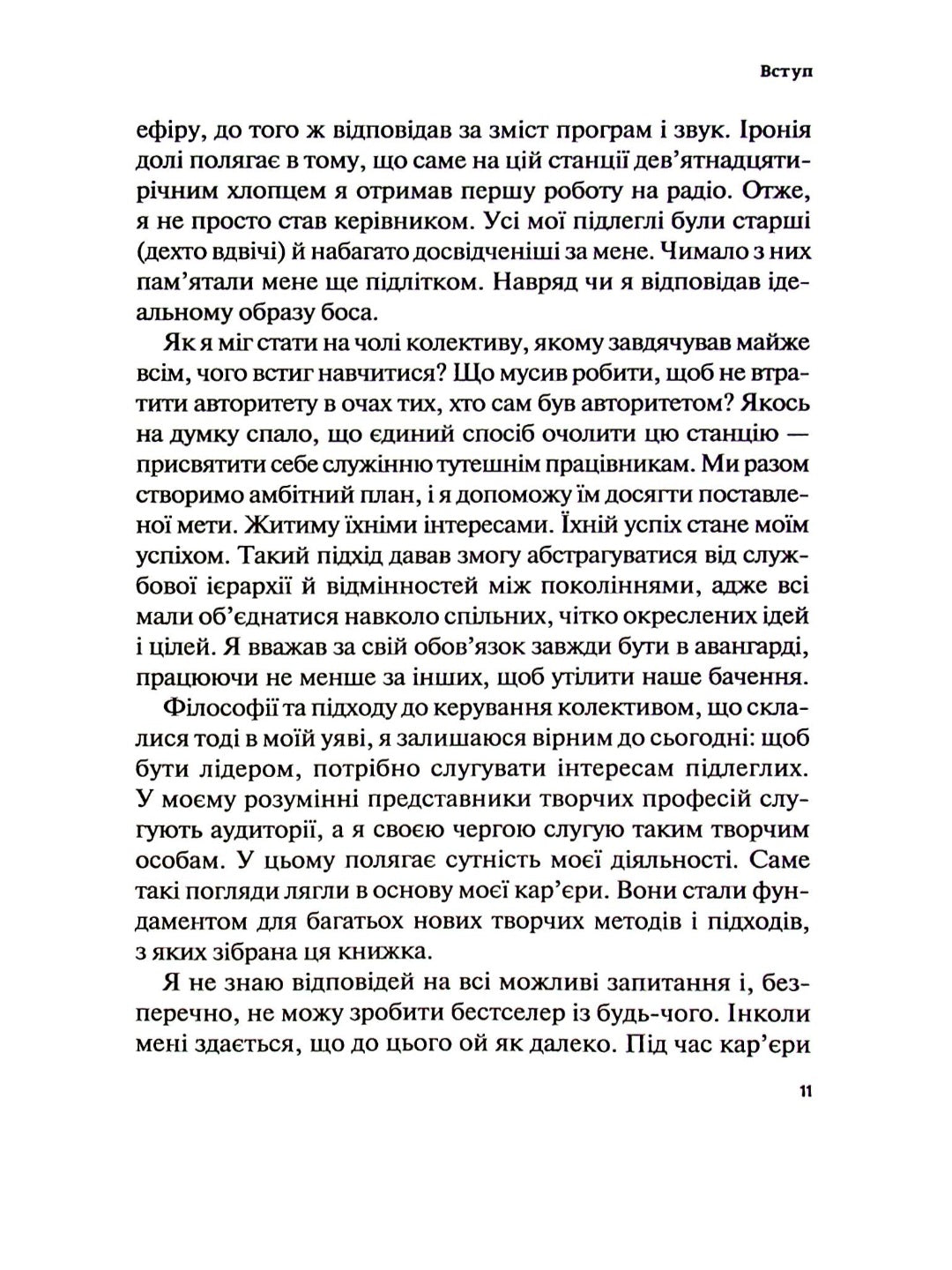 Гучніше! Як створювати круті подкасти.
Ерік Нюзум