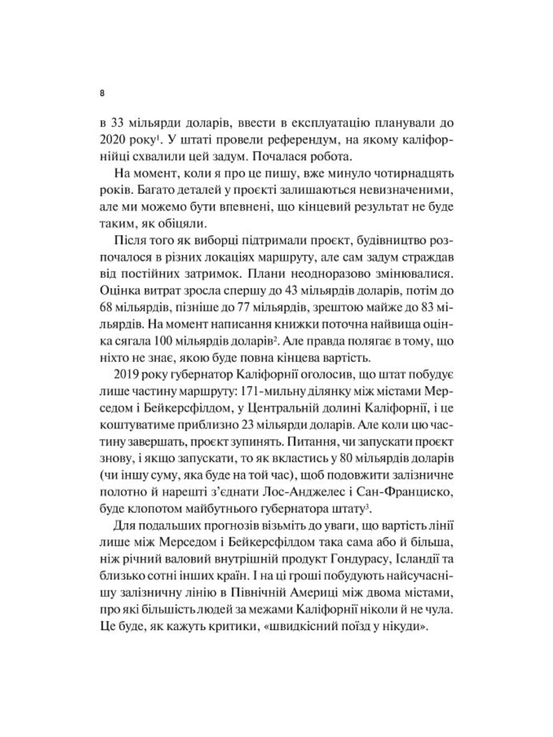 Як робити великі справи. Несподівані фактори в долі проєктів від побутового до космічного масштабу.
Бент Флівбьорг, Ден Ґарднер