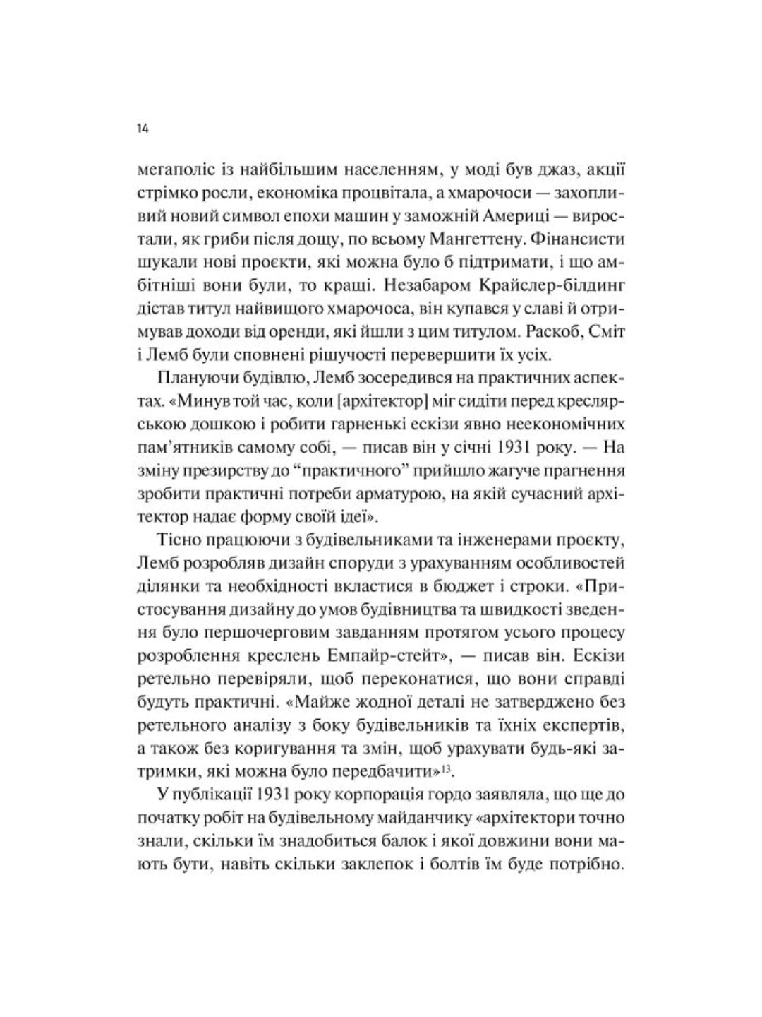 Як робити великі справи. Несподівані фактори в долі проєктів від побутового до космічного масштабу.
Бент Флівбьорг, Ден Ґарднер