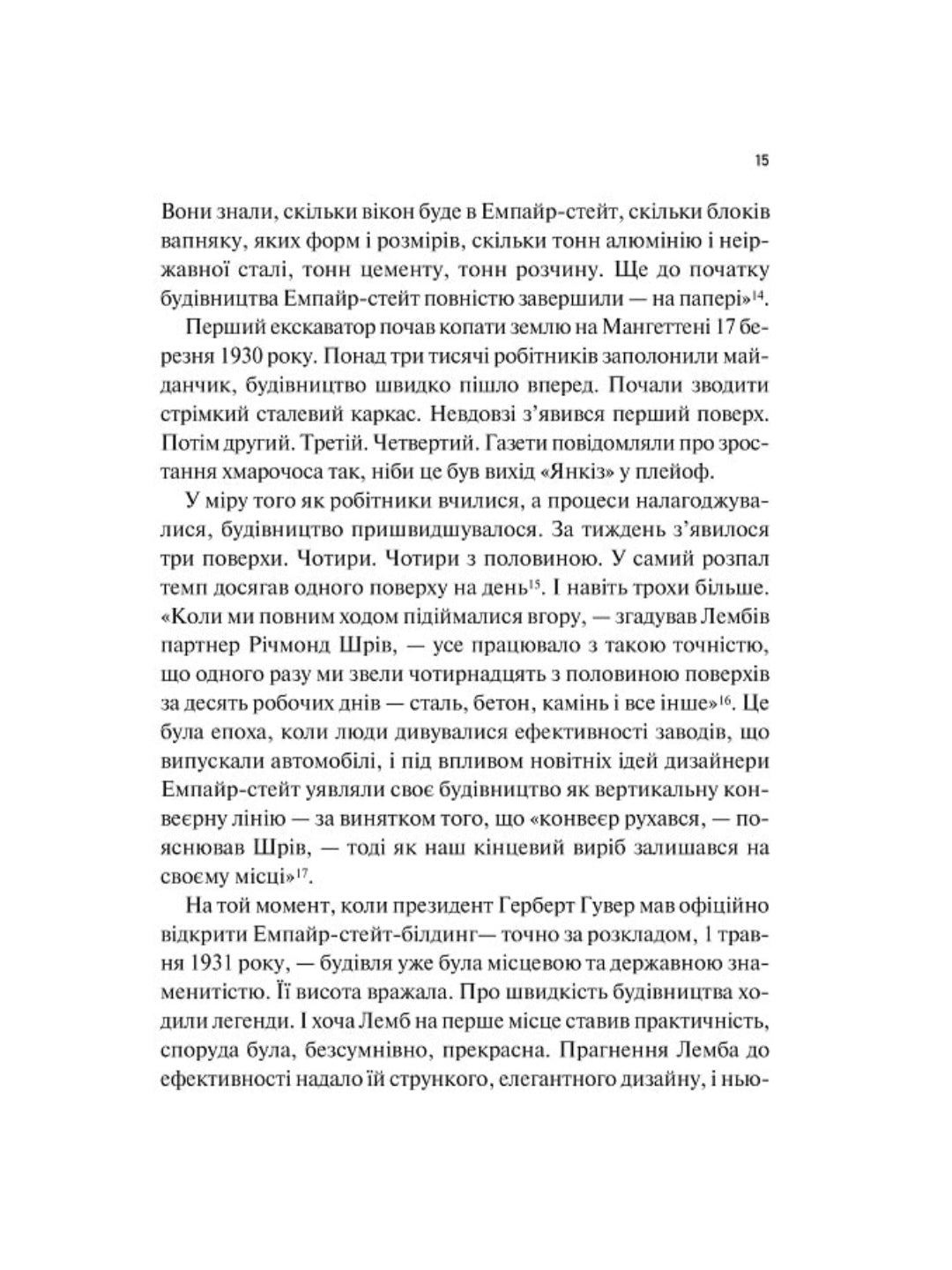 Як робити великі справи. Несподівані фактори в долі проєктів від побутового до космічного масштабу.
Бент Флівбьорг, Ден Ґарднер