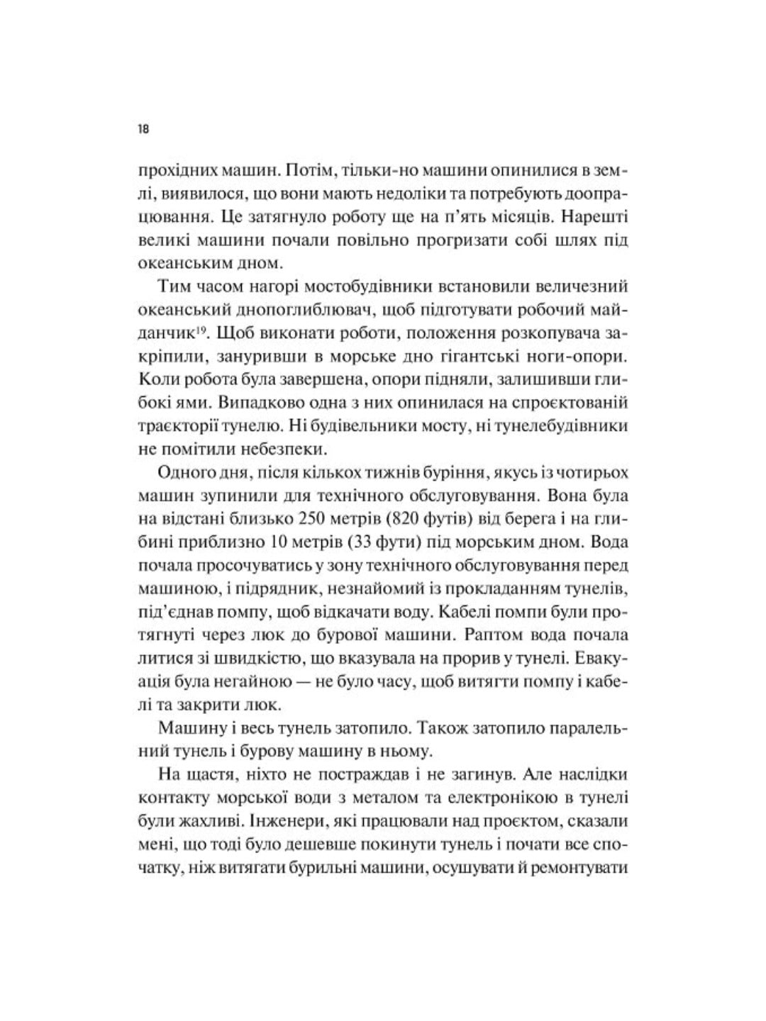 Як робити великі справи. Несподівані фактори в долі проєктів від побутового до космічного масштабу.
Бент Флівбьорг, Ден Ґарднер