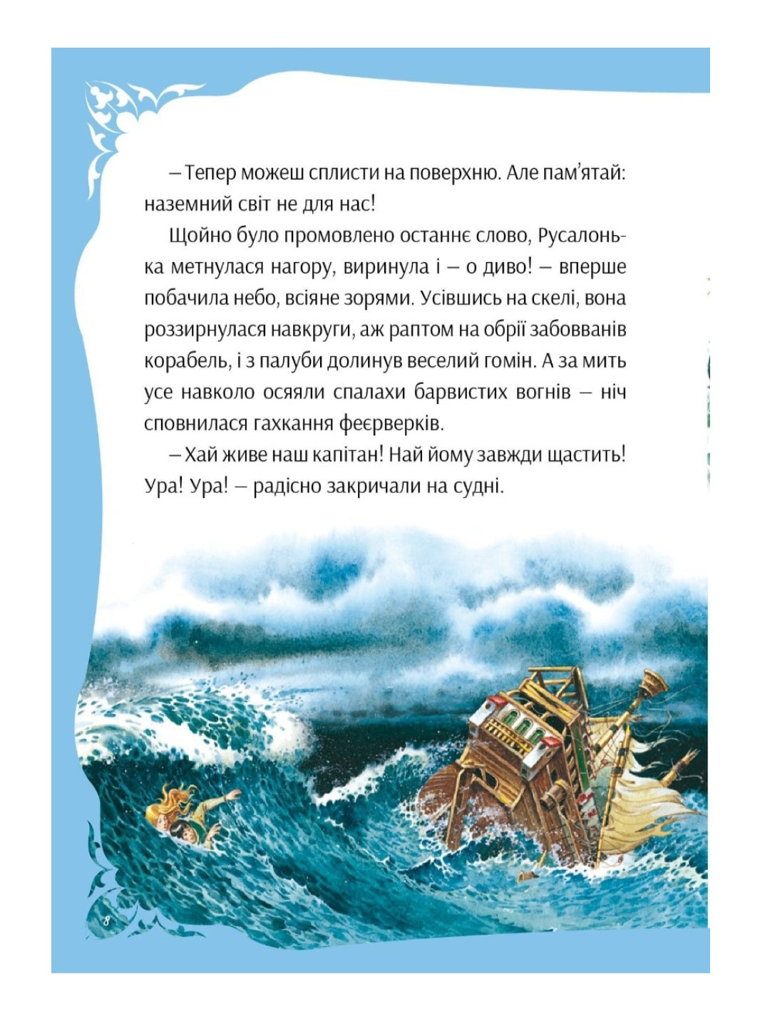 У світі чарівних казок.
Тоні Вульф, П'єро Каттанео, Северіно Баральді