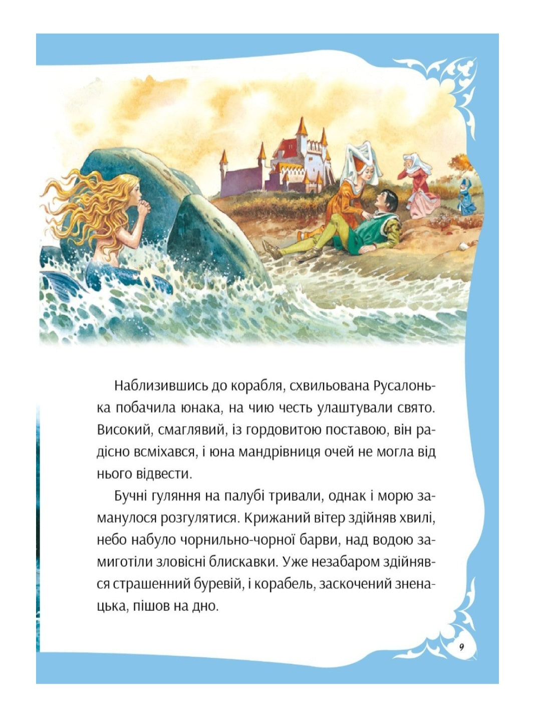 У світі чарівних казок.
Тоні Вульф, П'єро Каттанео, Северіно Баральді