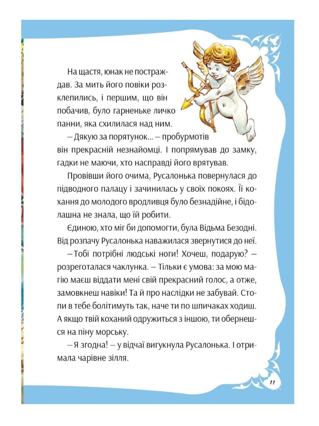 У світі чарівних казок.
Тоні Вульф, П'єро Каттанео, Северіно Баральді