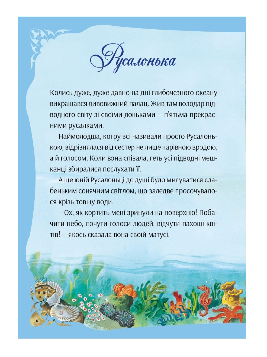 У світі чарівних казок.
Тоні Вульф, П'єро Каттанео, Северіно Баральді