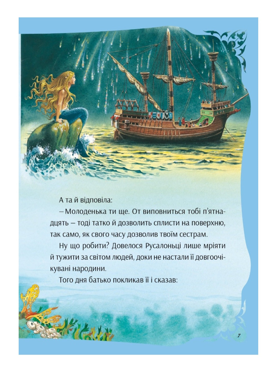 У світі чарівних казок.
Тоні Вульф, П'єро Каттанео, Северіно Баральді