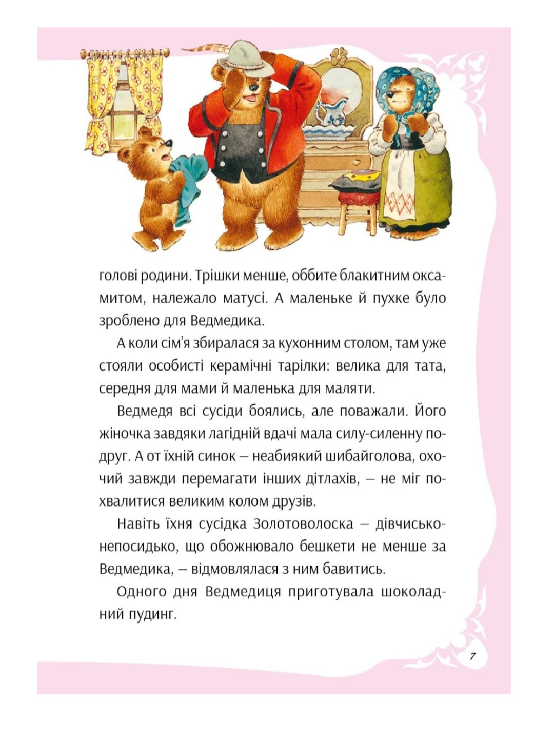 У світі улюблених казок.
Тоні Вульф, П'єро Каттанео, Северіно Баральді