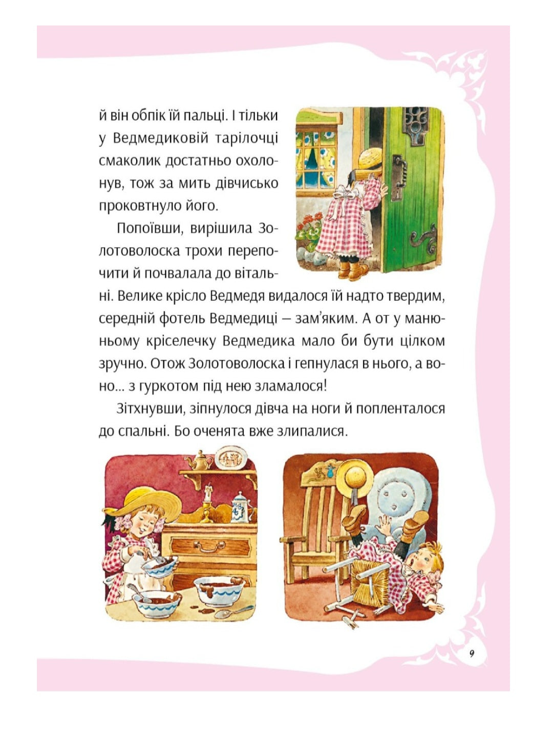 У світі улюблених казок.
Тоні Вульф, П'єро Каттанео, Северіно Баральді