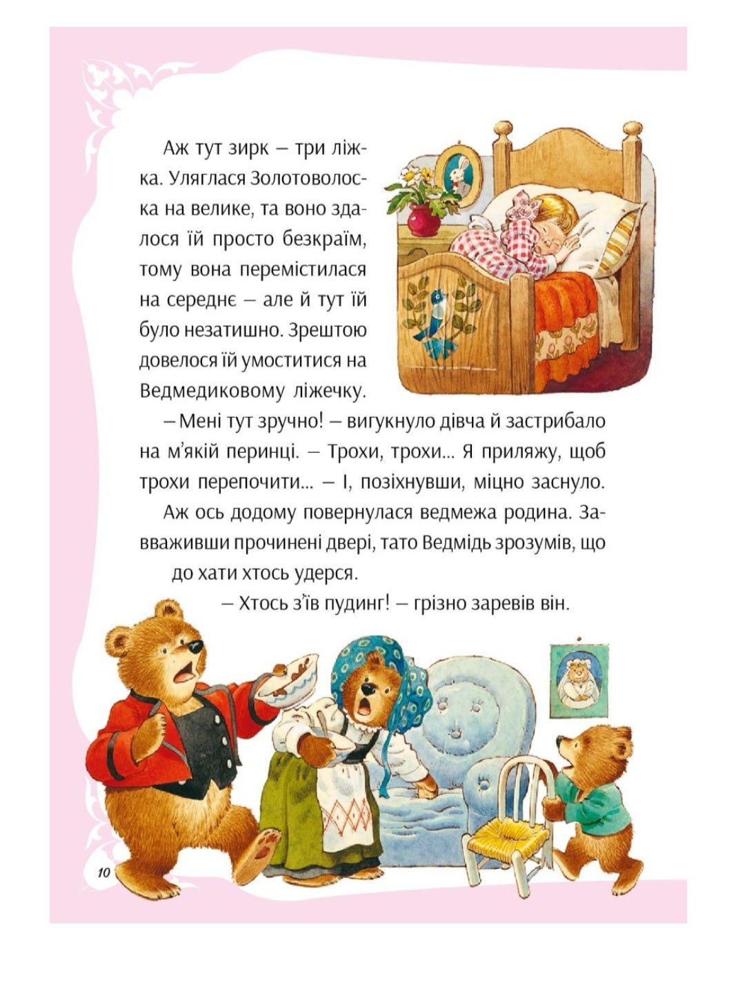 У світі улюблених казок.
Тоні Вульф, П'єро Каттанео, Северіно Баральді