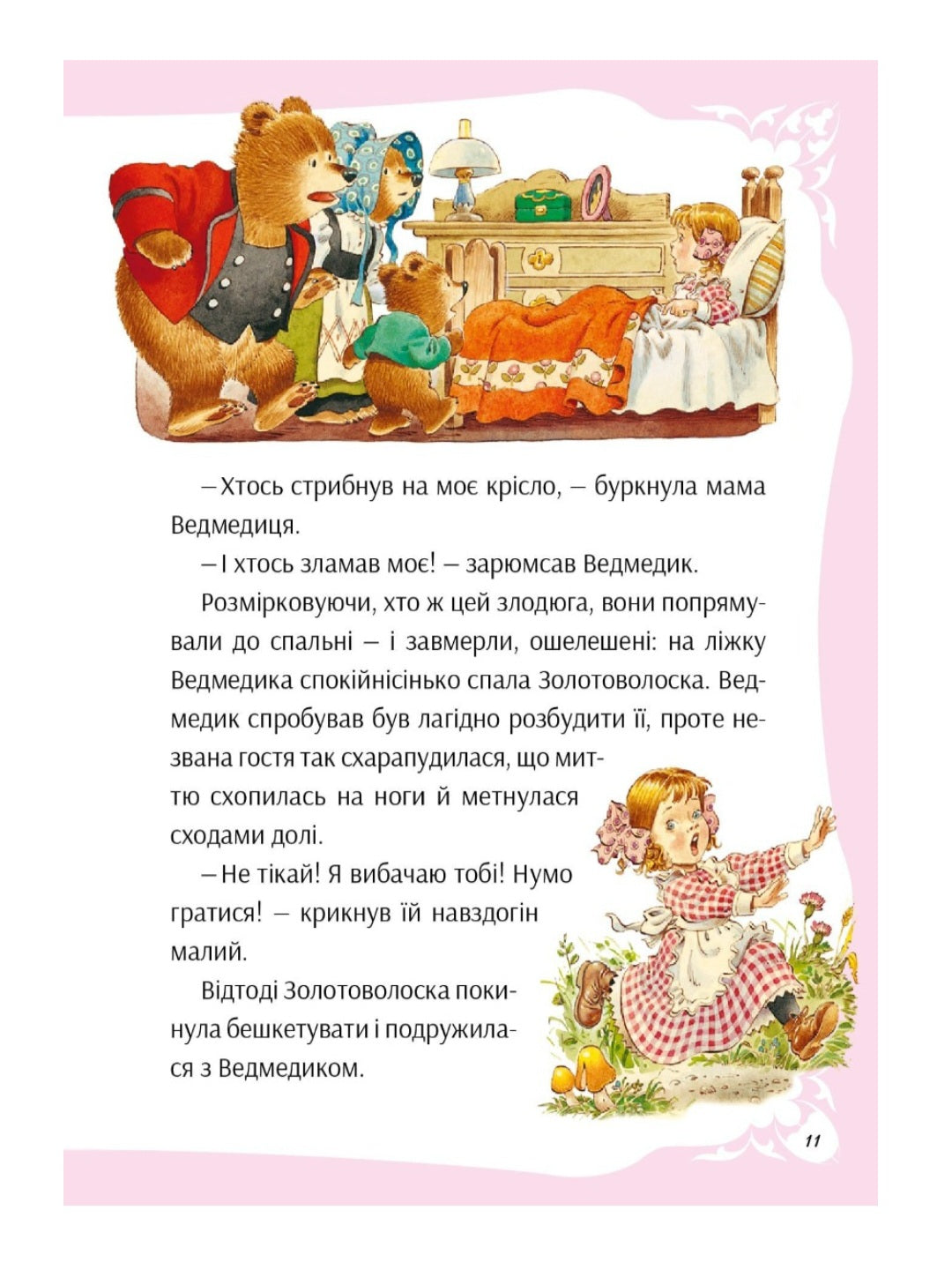 У світі улюблених казок.
Тоні Вульф, П'єро Каттанео, Северіно Баральді