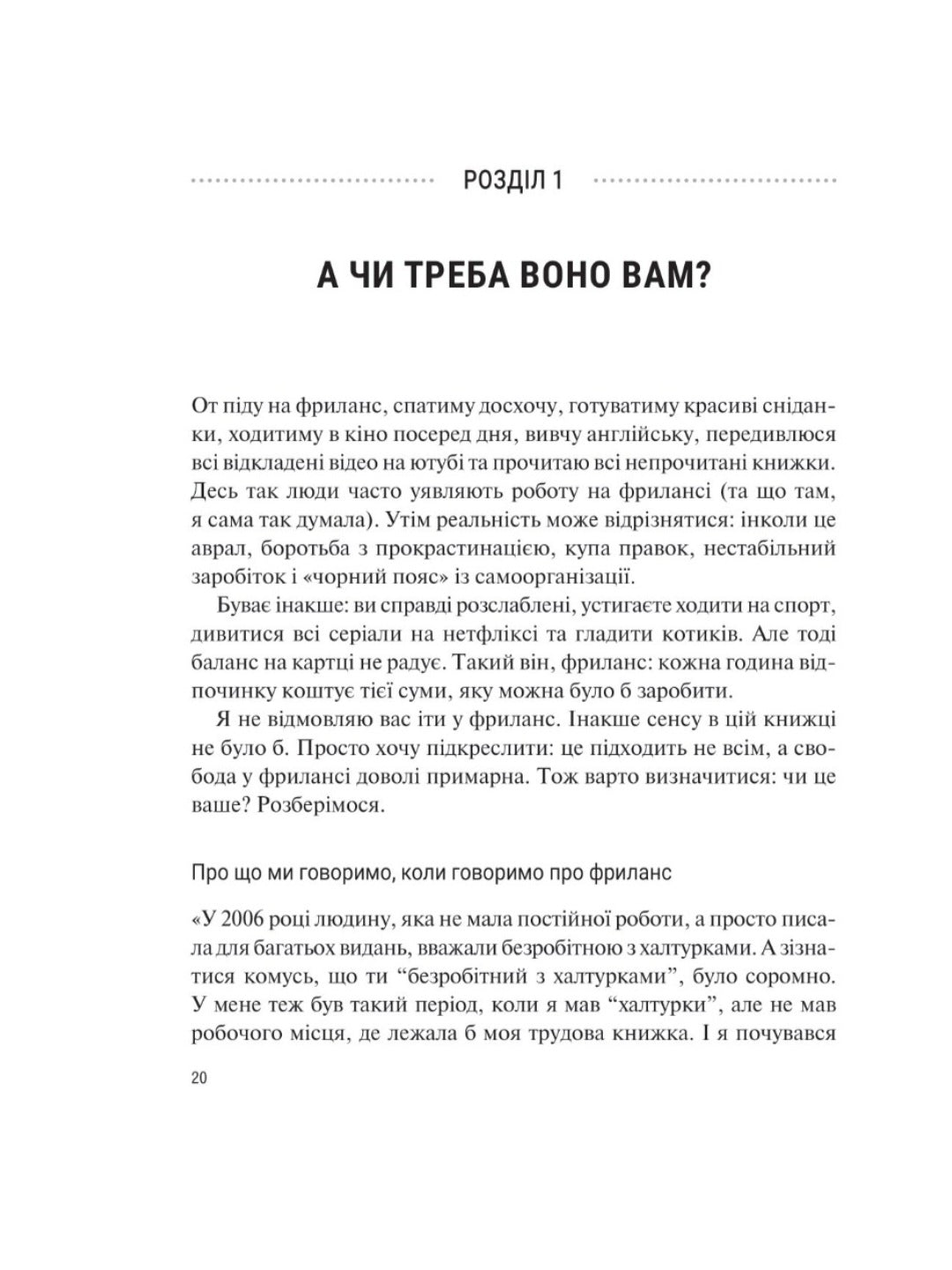 Фриланс здорової людини.
Тетяна Гонченко