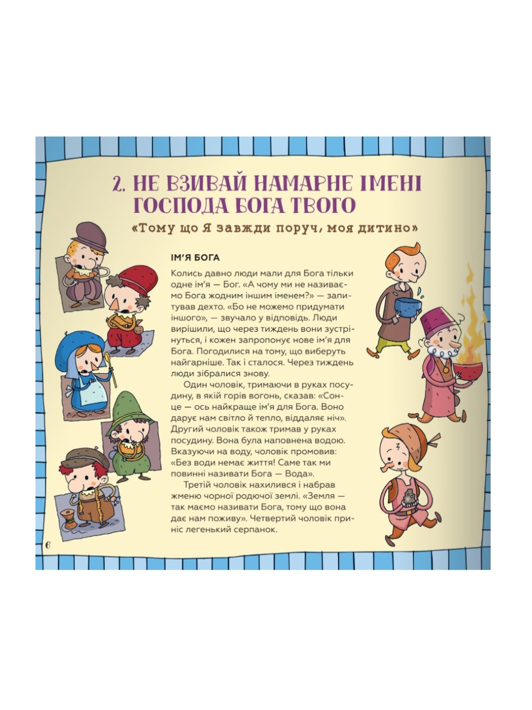 Десять Божих заповідей. Історії для дітей.
Бруно Ферреро