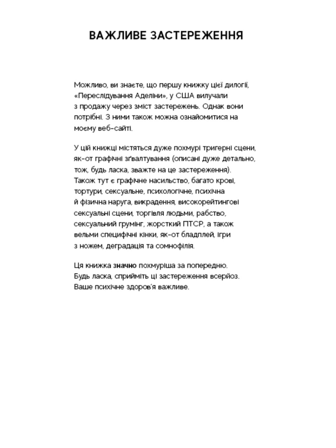 Полювання на Аделіну.
Г. Д. Карлтон