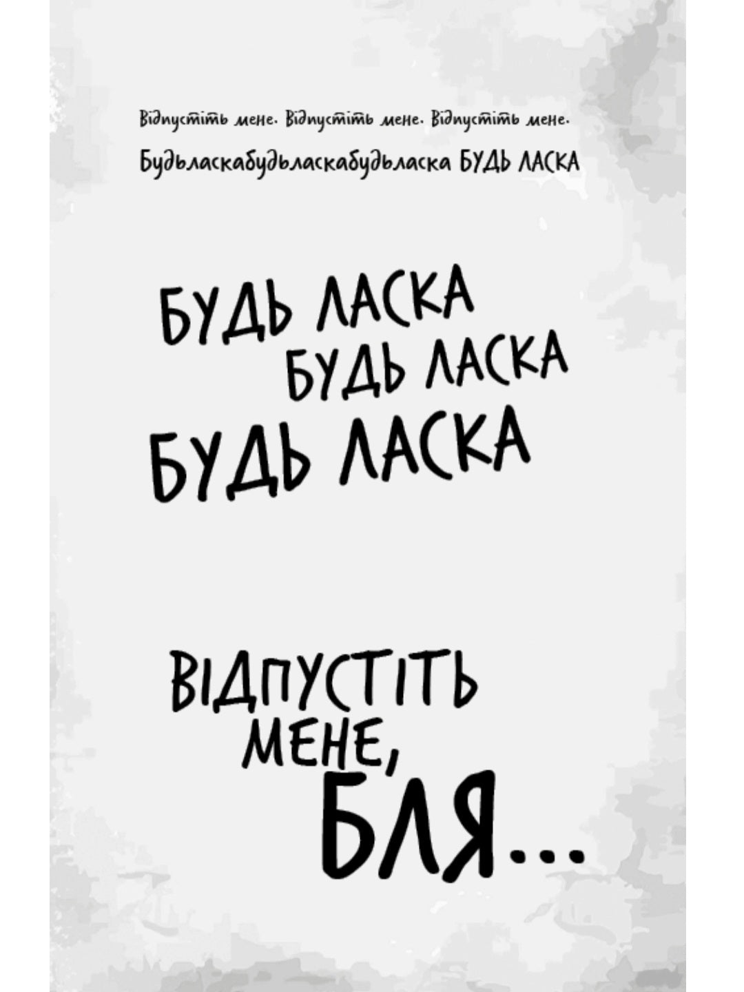 Полювання на Аделіну.
Г. Д. Карлтон