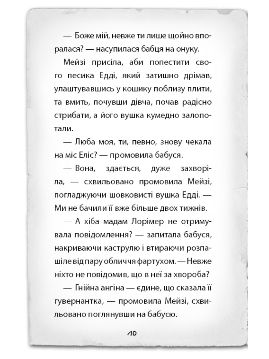 Детектив Мейзі Хітчінз, або Справа про кішку-привида.
Холлі Вебб