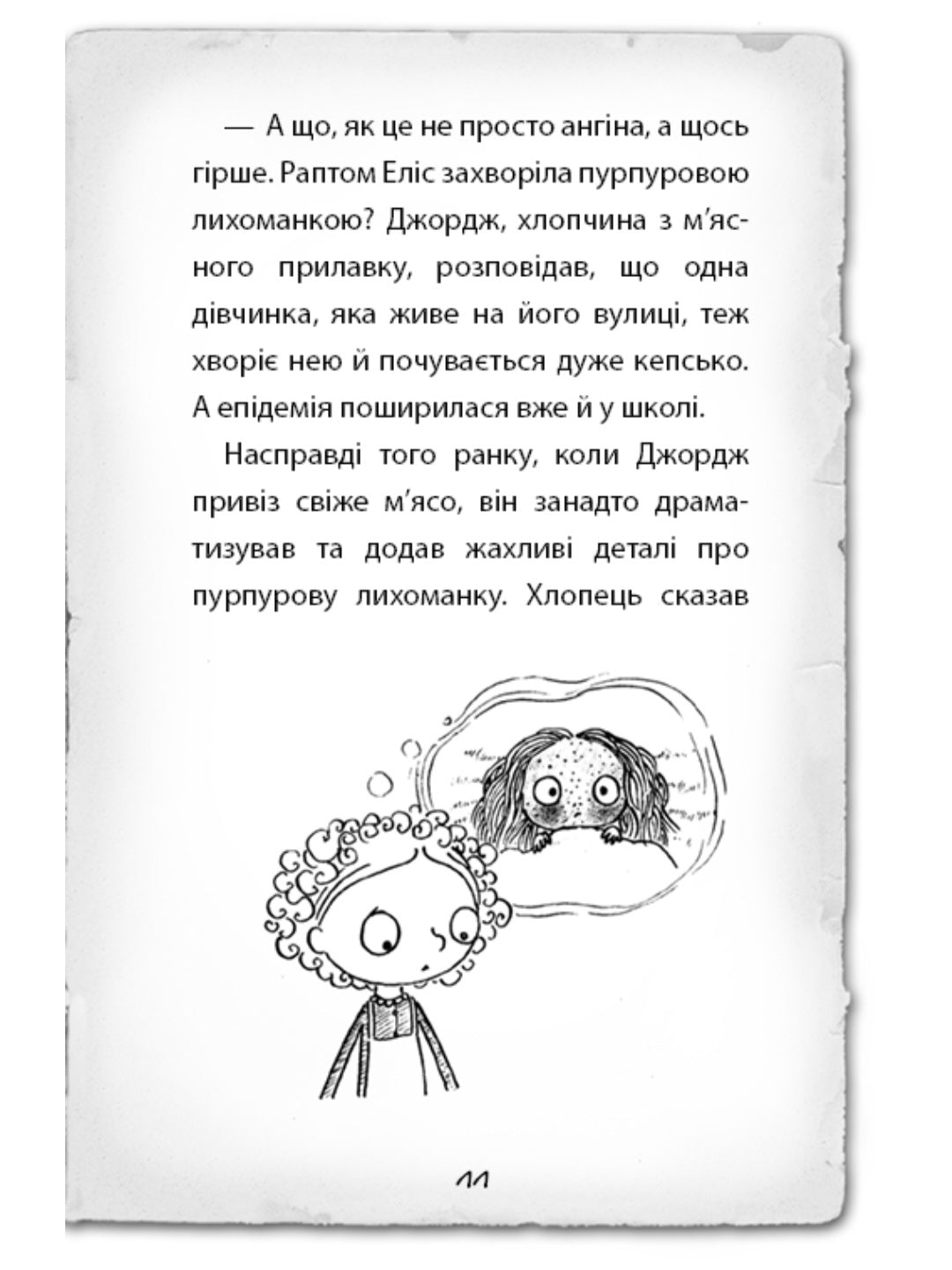 Детектив Мейзі Хітчінз, або Справа про кішку-привида.
Холлі Вебб