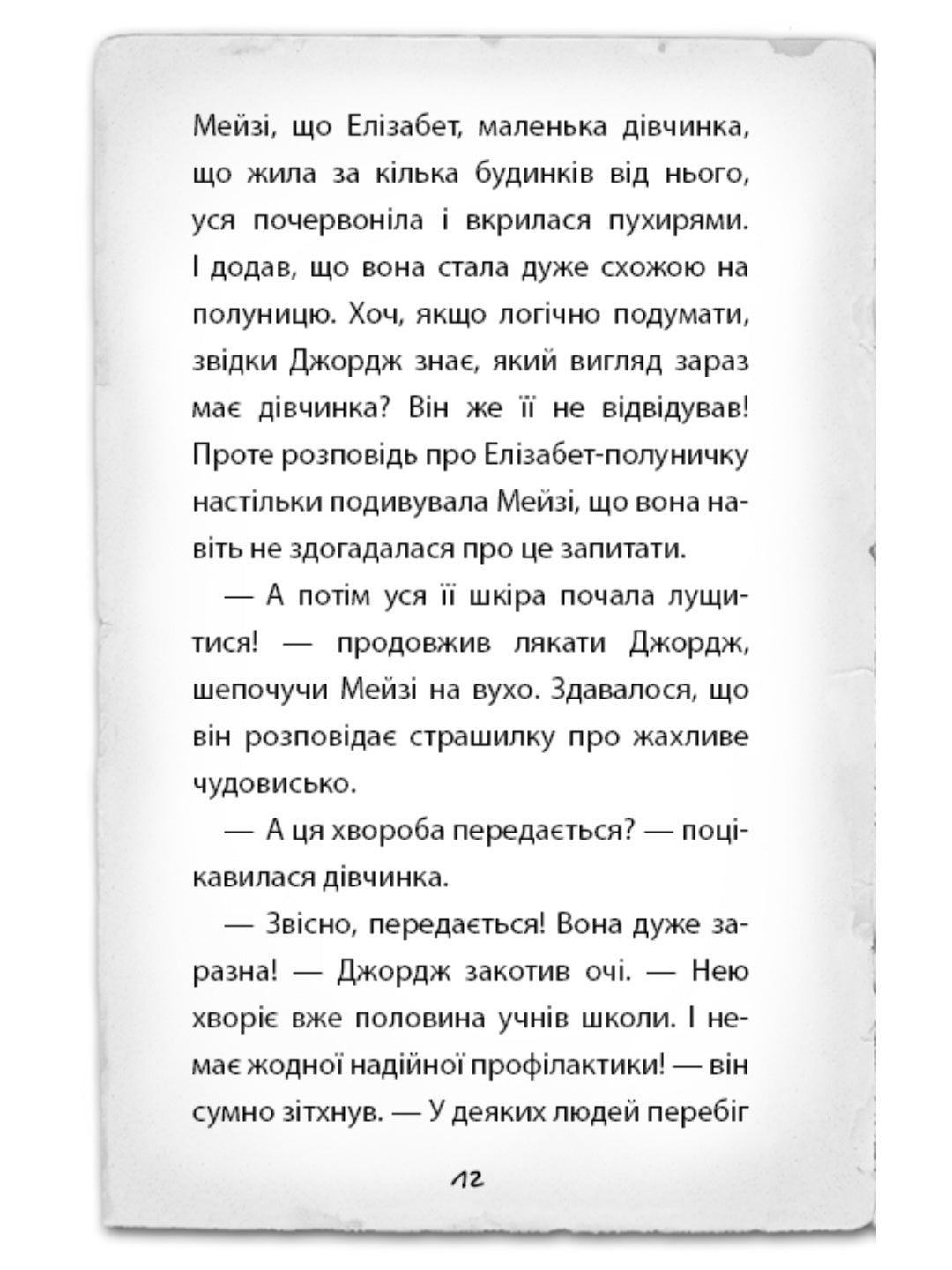 Детектив Мейзі Хітчінз, або Справа про кішку-привида.
Холлі Вебб