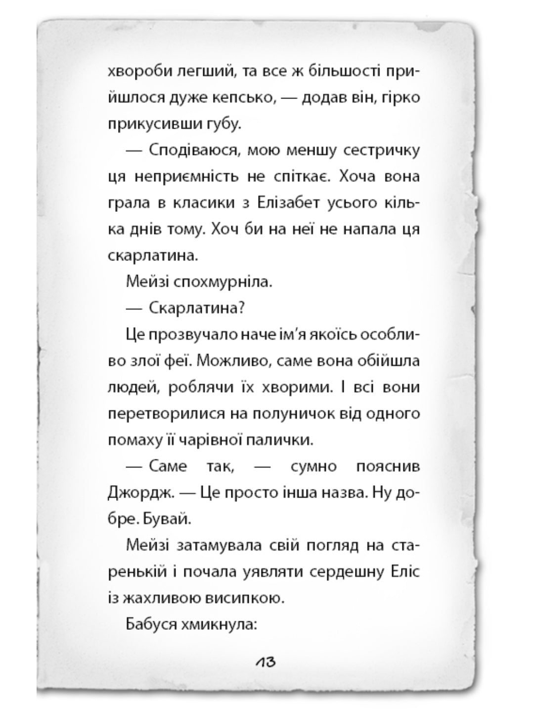 Детектив Мейзі Хітчінз, або Справа про кішку-привида.
Холлі Вебб