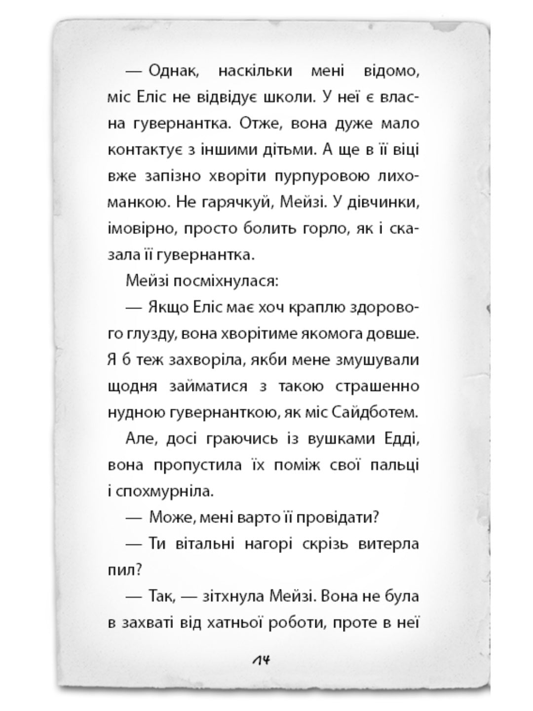 Детектив Мейзі Хітчінз, або Справа про кішку-привида.
Холлі Вебб