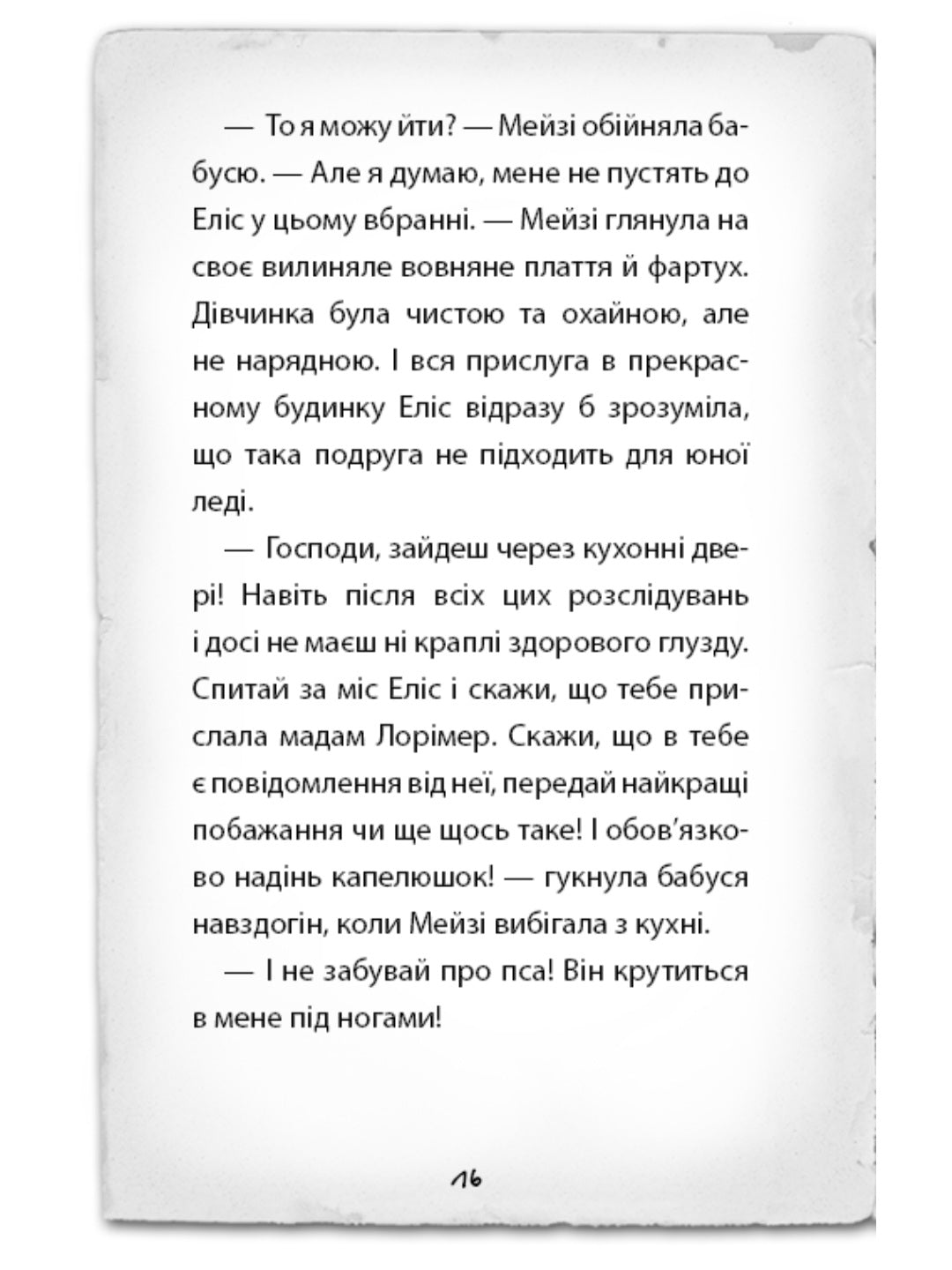 Детектив Мейзі Хітчінз, або Справа про кішку-привида.
Холлі Вебб