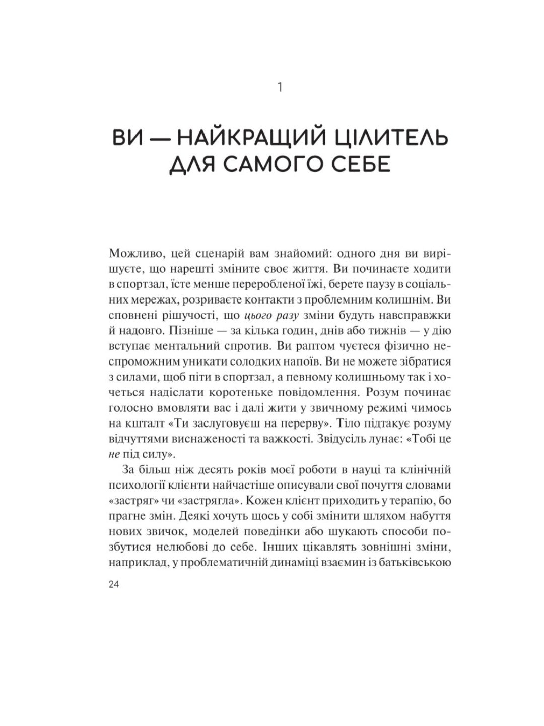 Сяйво свідомого я.
Ніколь Лепера