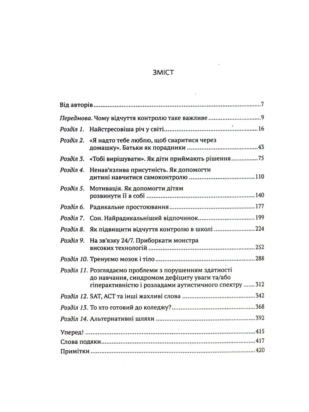 Самостійна дитина: як навчити дітей упорядковувати власне життя.
Уільям Стіксруд, нед Джонсон