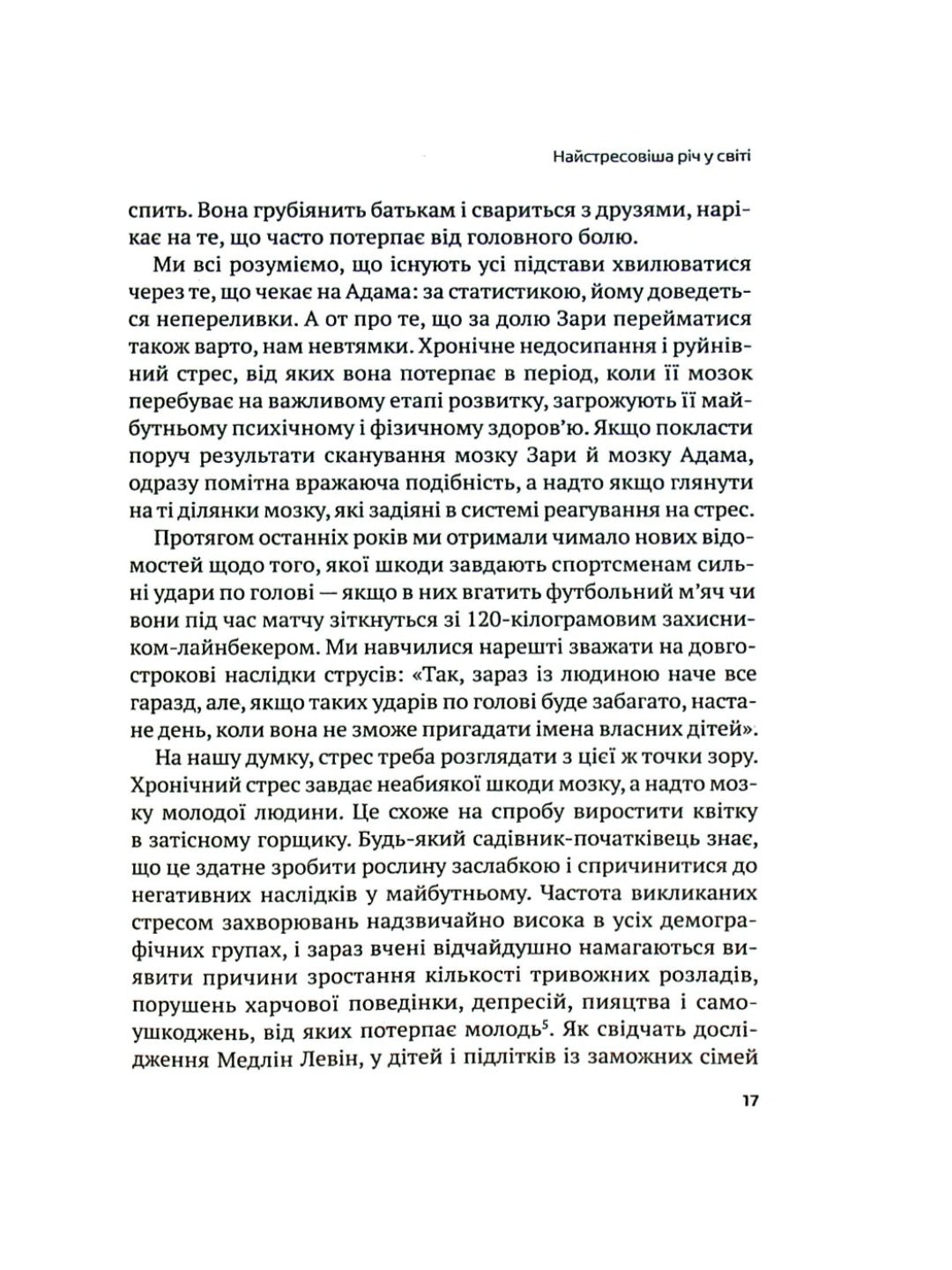 Самостійна дитина: як навчити дітей упорядковувати власне життя.
Уільям Стіксруд, нед Джонсон