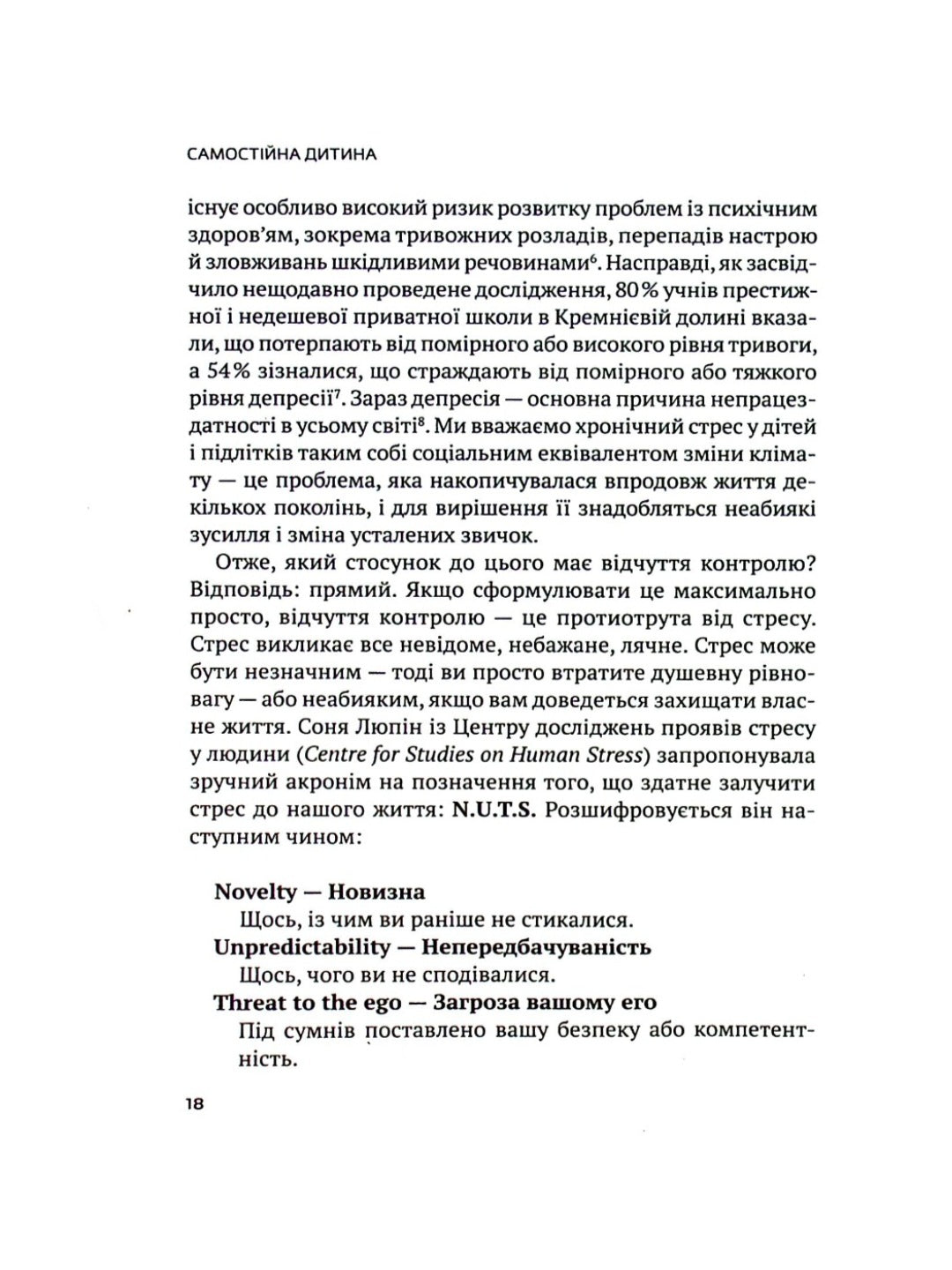 Самостійна дитина: як навчити дітей упорядковувати власне життя.
Уільям Стіксруд, нед Джонсон