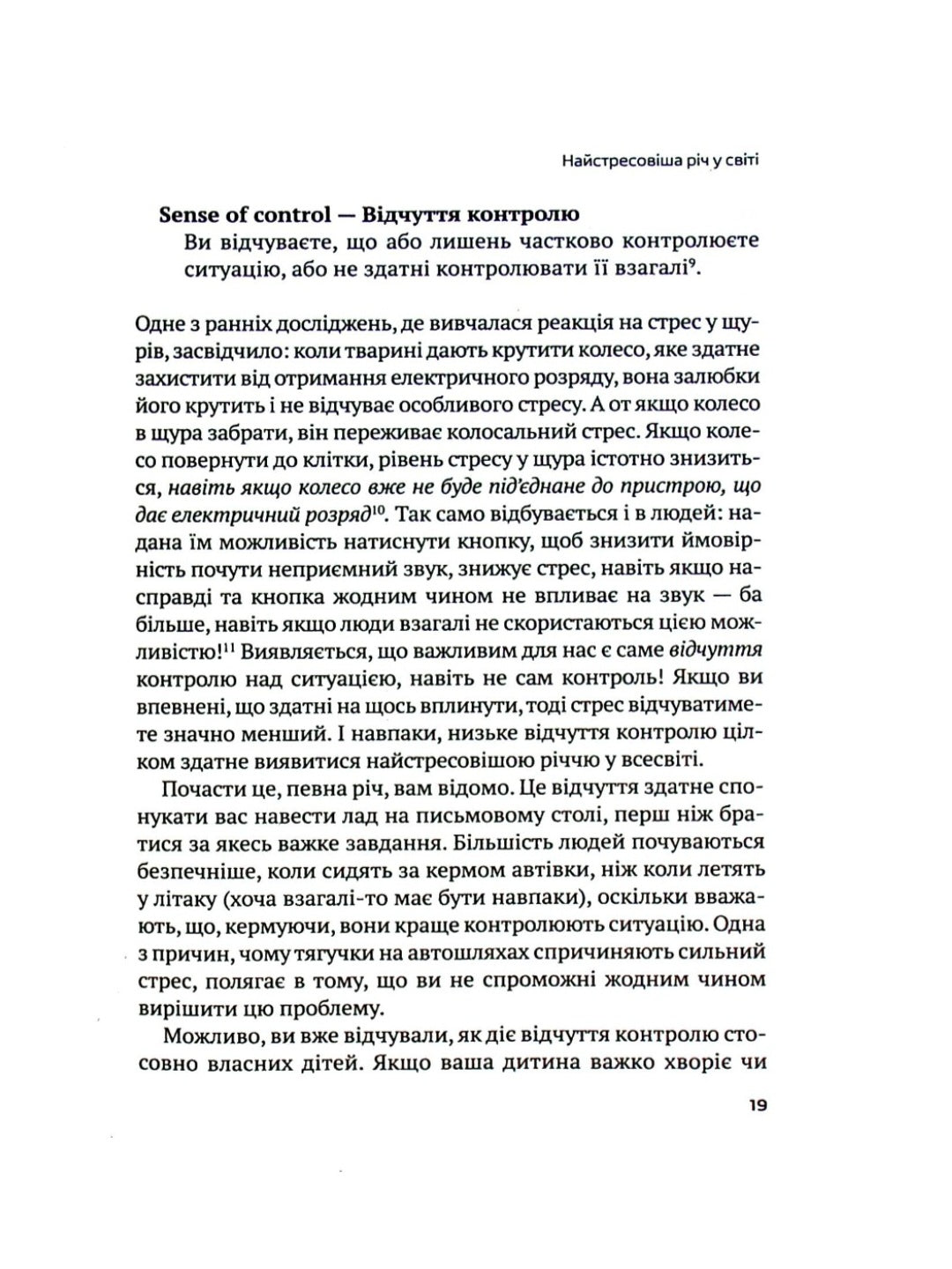 Самостійна дитина: як навчити дітей упорядковувати власне життя.
Уільям Стіксруд, нед Джонсон