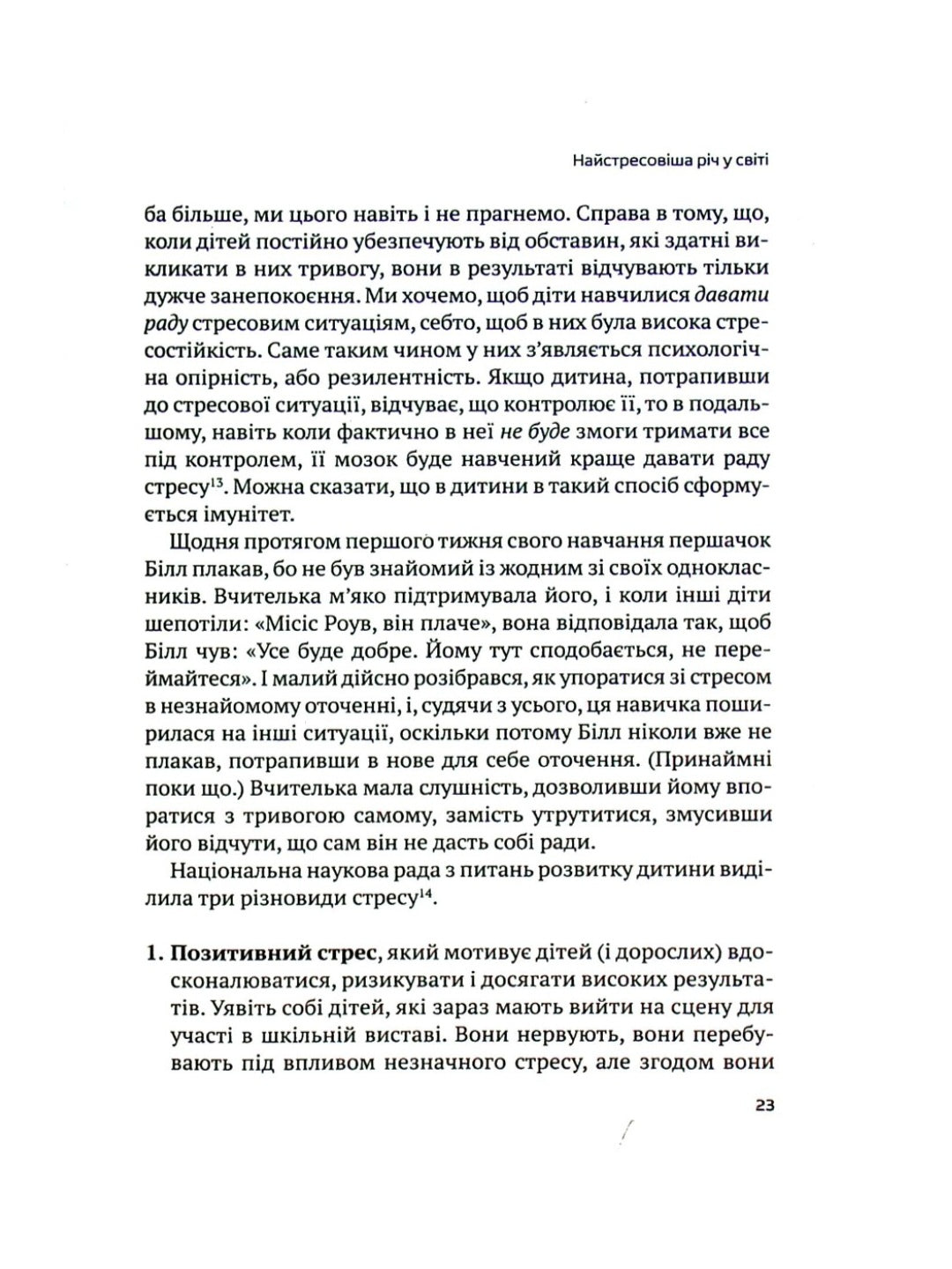 Самостійна дитина: як навчити дітей упорядковувати власне життя.
Уільям Стіксруд, нед Джонсон