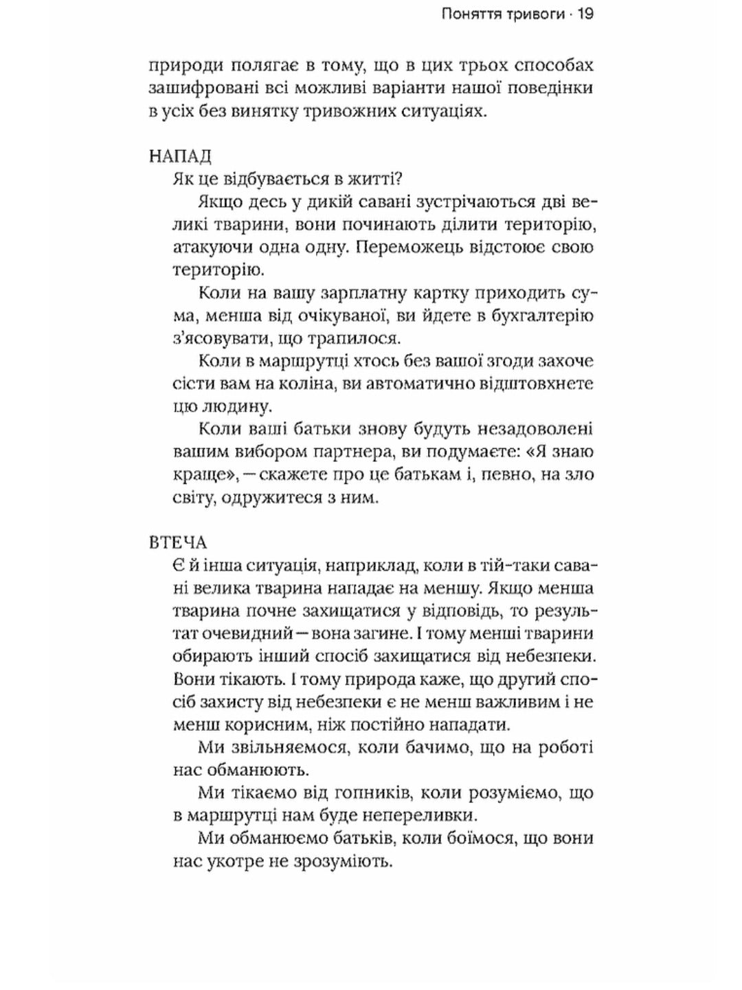 Стіни в моїй голові. Жити з тривожністю і депресією.
Володимир Станчишин