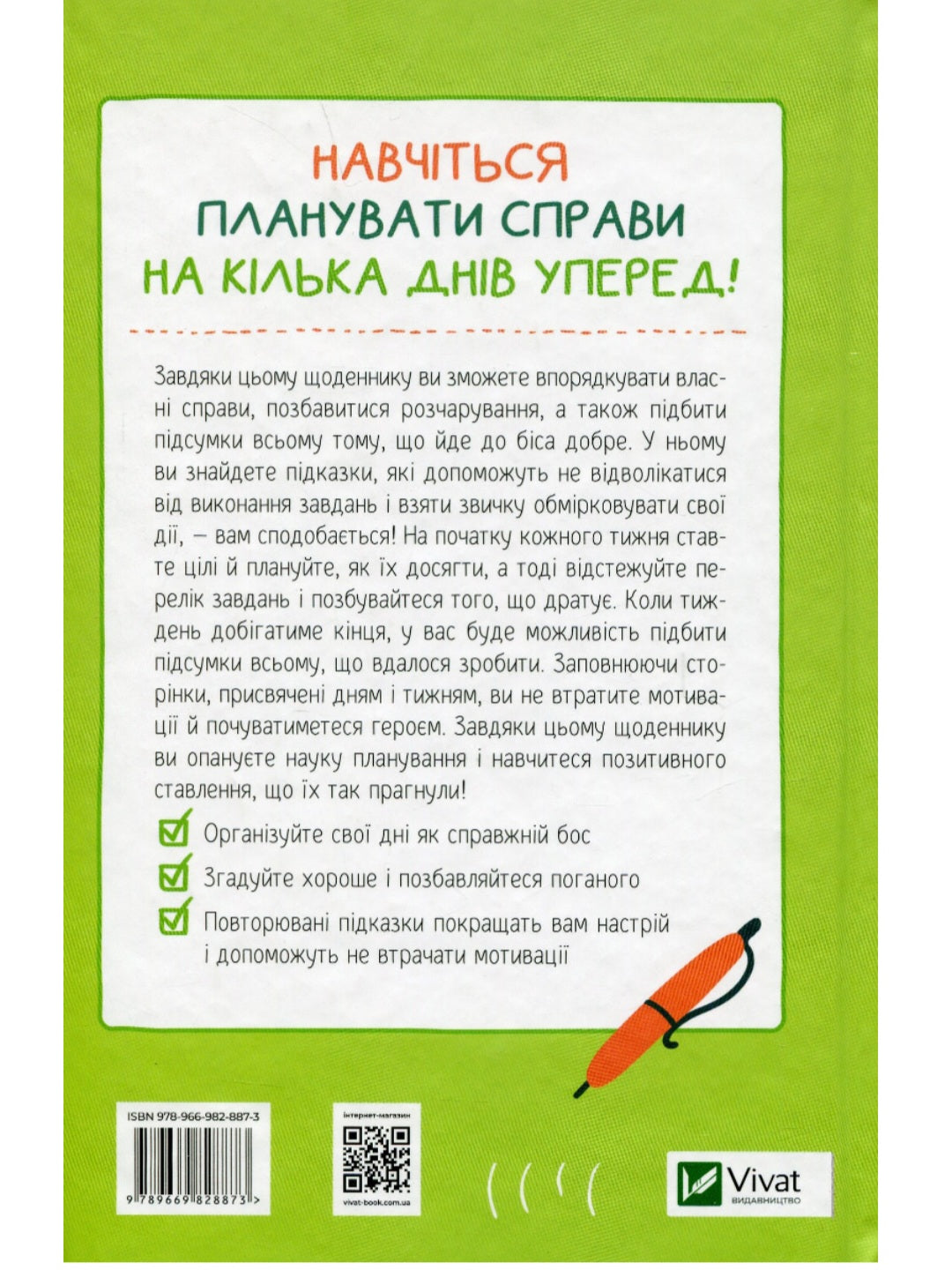 Візьмися вже до справи, трясця! Щоденник, який допоможе досягнути мети.
Моніка Свіні