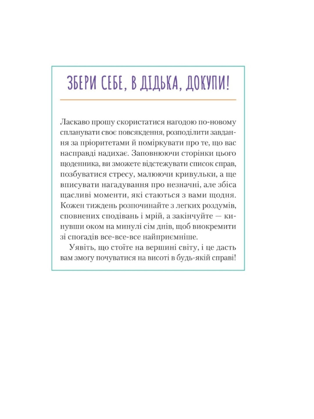 Візьмися вже до справи, трясця! Щоденник, який допоможе досягнути мети.
Моніка Свіні