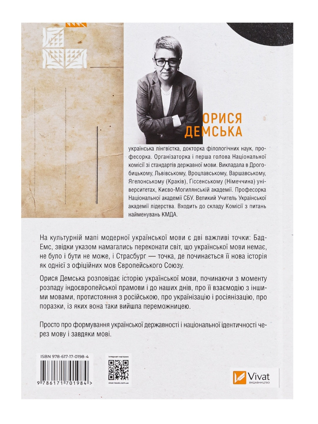 Українська мова. Подорож із Бад-Емса до Страсбурга.
Орися Демська-Кульчицька