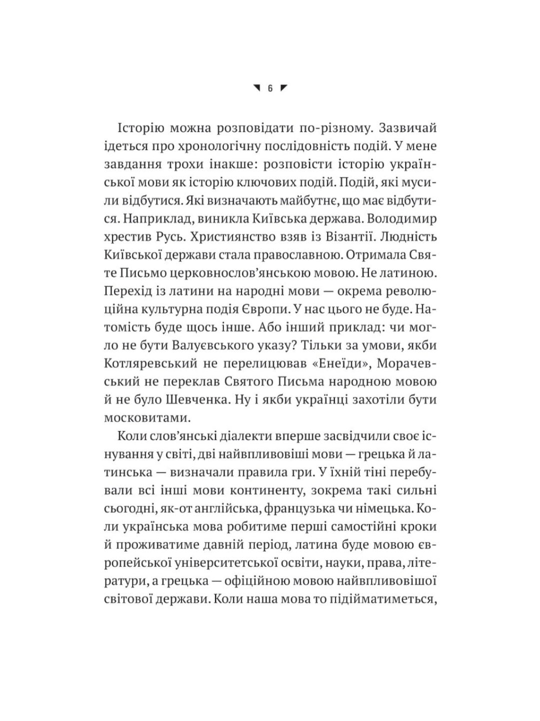 Українська мова. Подорож із Бад-Емса до Страсбурга.
Орися Демська-Кульчицька